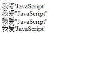 javascript字符串类型